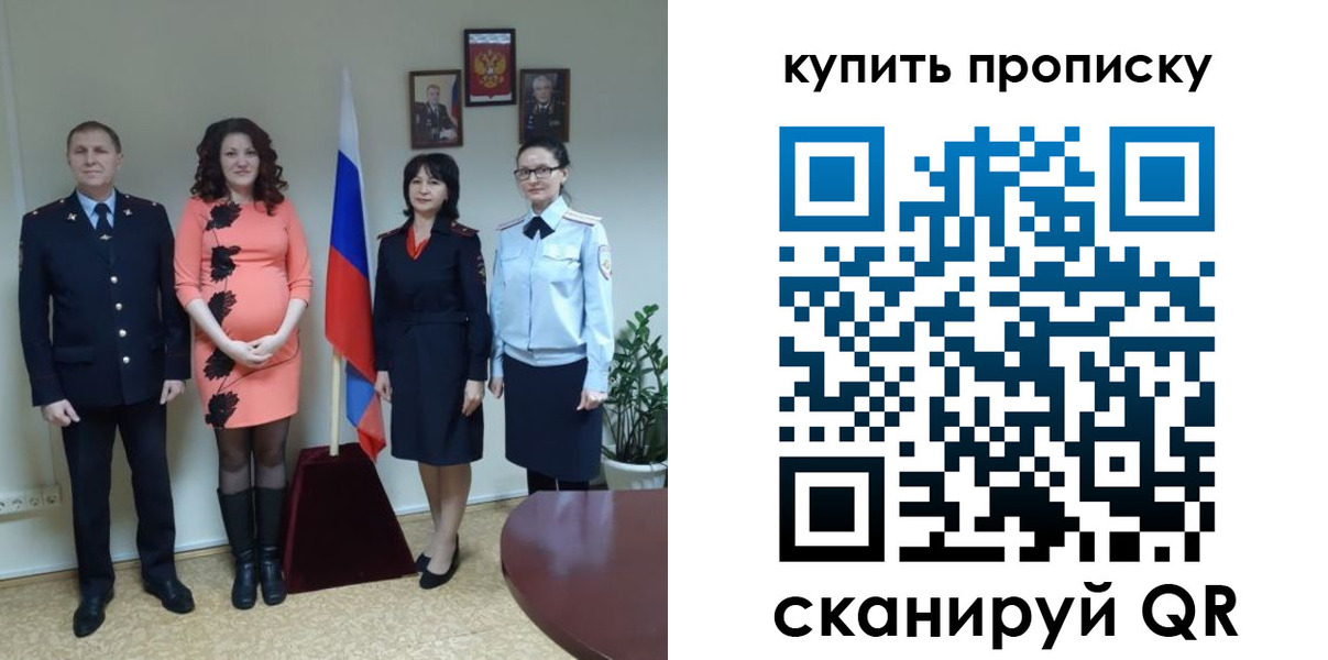 прописка штамп в Мурманской области