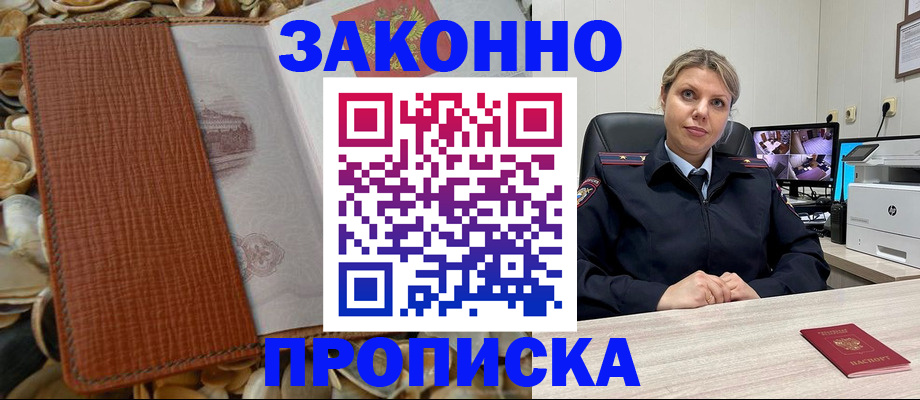 прописка штамп в Мурманской области