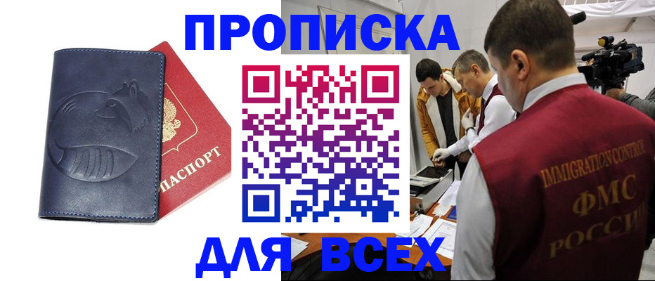 временная регистрация 2025 в Мурманской области